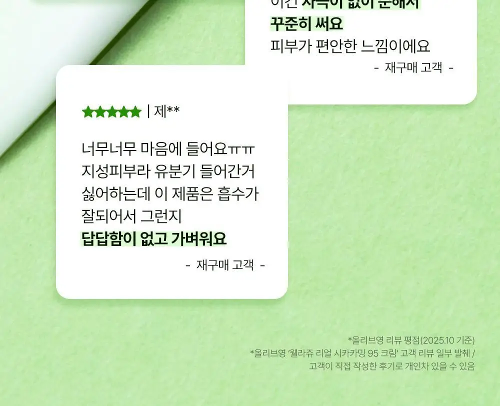 [진정크림/총100ml] 웰라쥬 리얼 시카카밍 95 크림 80ml 기획 (+20ml) 상세페이지 10